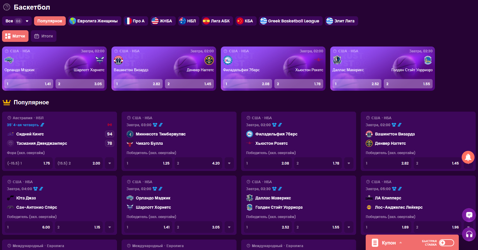 Ставки на баскетбол в БК Trustdice — рынки по четвертям, форы и тоталы