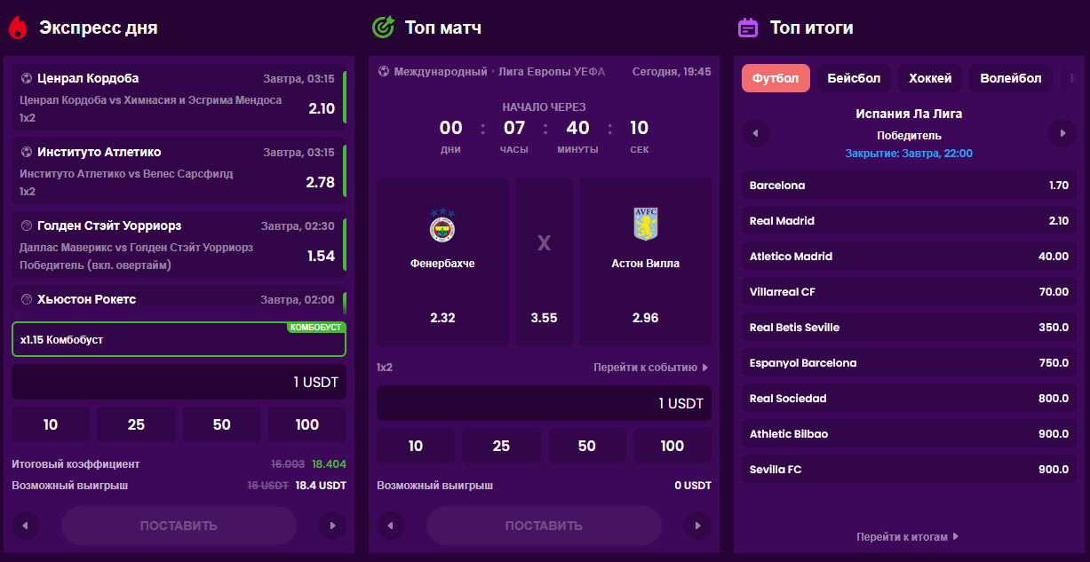 Типы ставок в БК Trustdice — ординар, экспресс и система в одном разделе