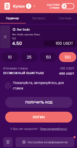 Купон ставки БК Трастдайс — выбор исходов, сумма и подтверждение ставки