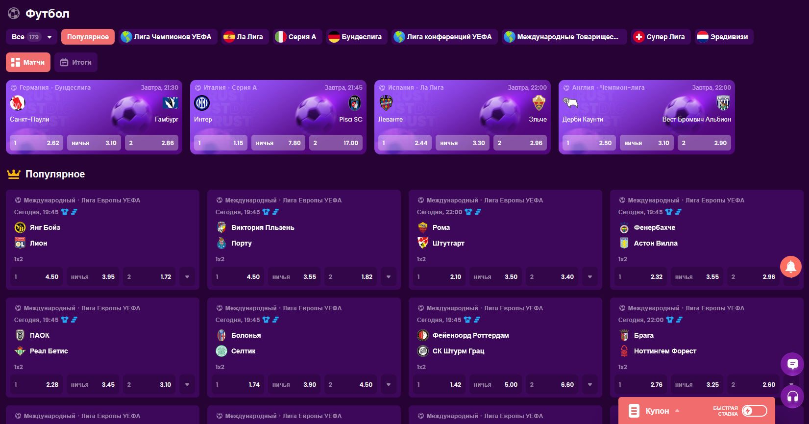 Ставки на футбол в БК Трастдайс — исходы 1X2, тоталы, форы и рынки по таймам