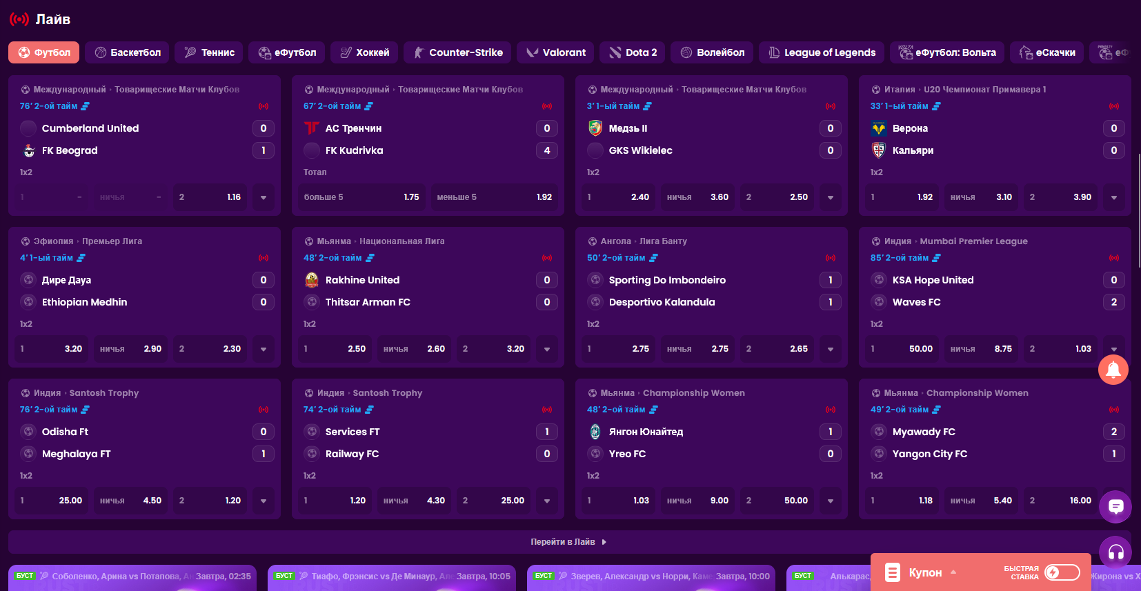 Live-ставки БК Trustdice — коэффициенты в реальном времени и события по ходу матча