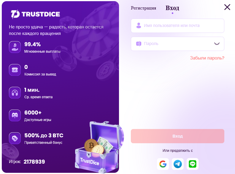 Вход в TrustDice — форма авторизации по email или имени пользователя